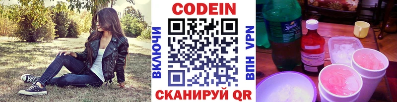 Кодеин напиток Lean (лин)  Пущино 
